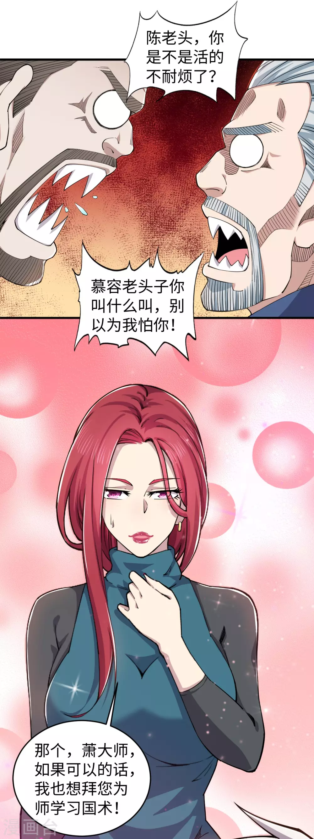 第36话 艳福不浅 第5页