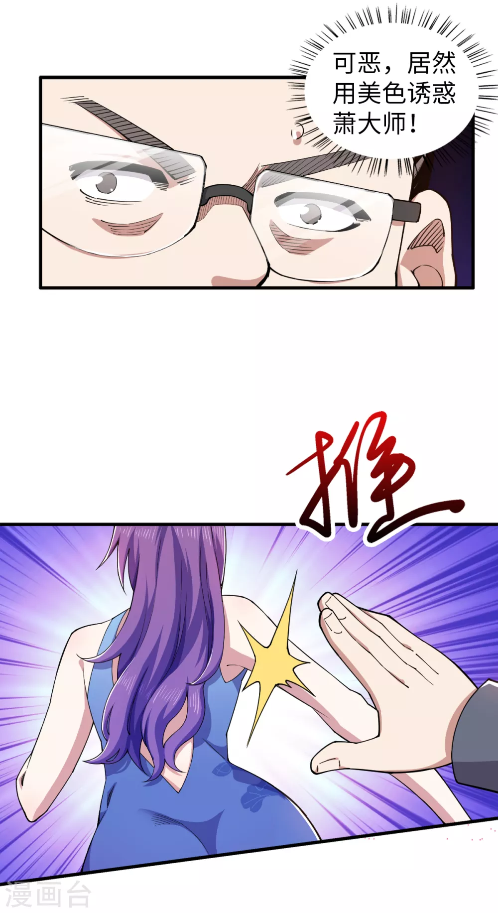 第36话 艳福不浅 第7页