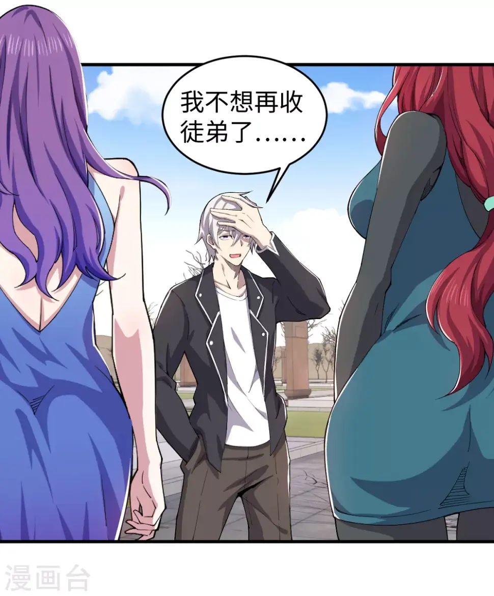 第36话 艳福不浅 第11页