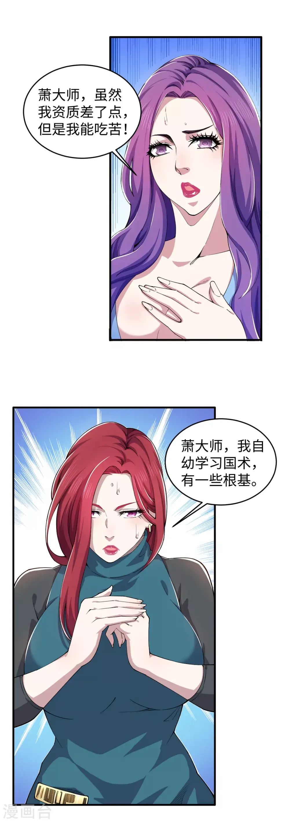 第36话 艳福不浅 第14页