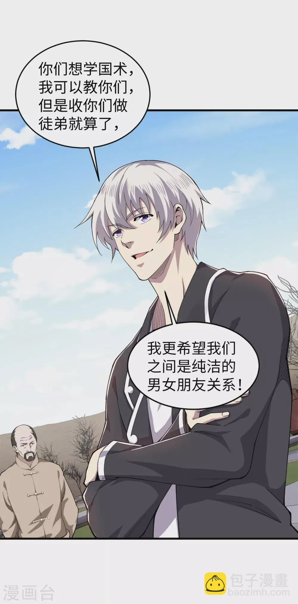 第36话 艳福不浅 第15页