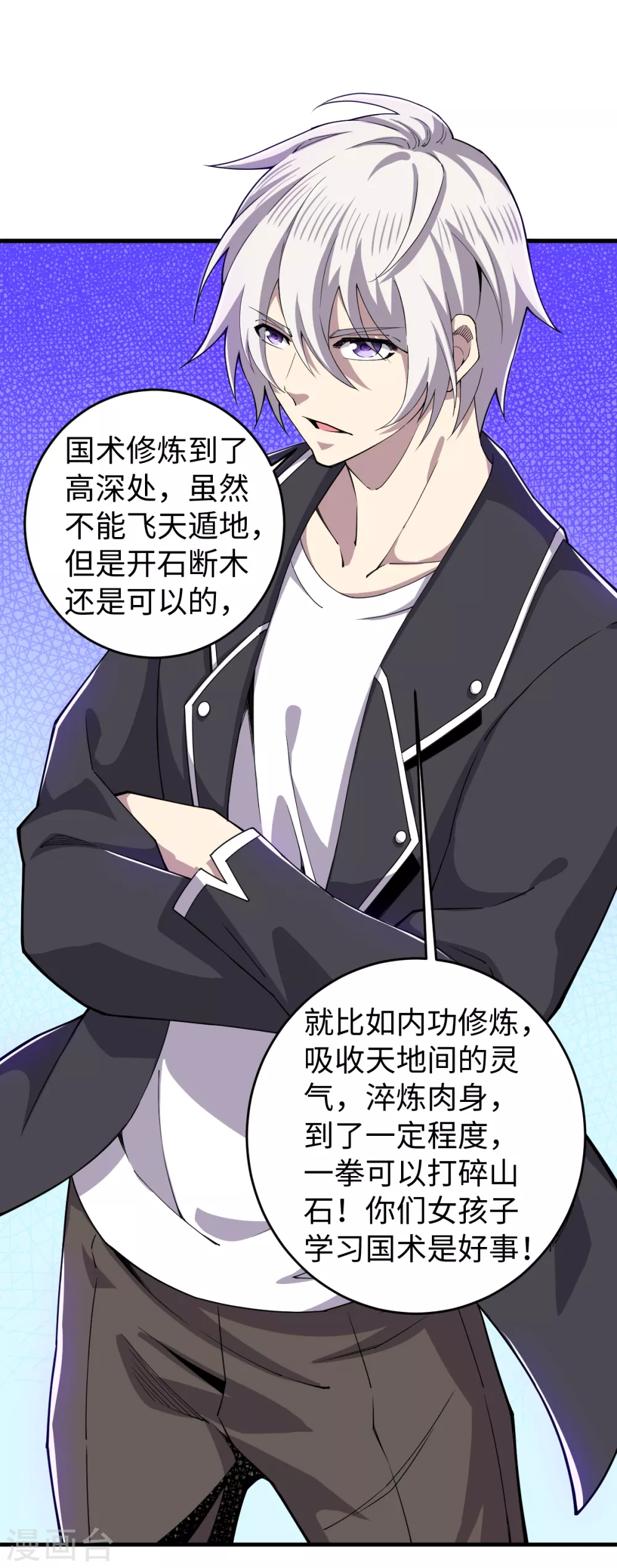 第36话 艳福不浅 第16页