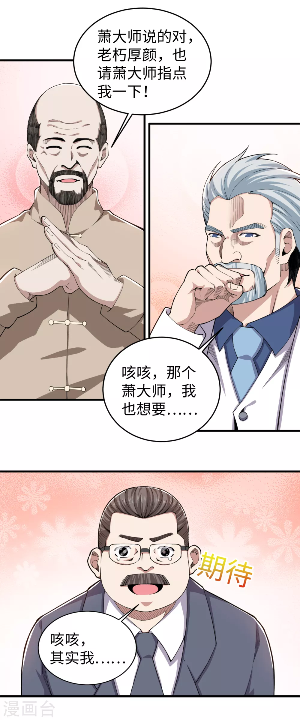 第36话 艳福不浅 第17页