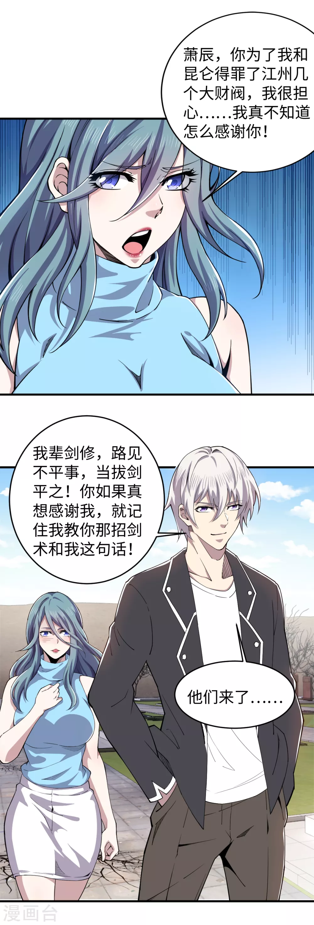 第36话 艳福不浅 第19页