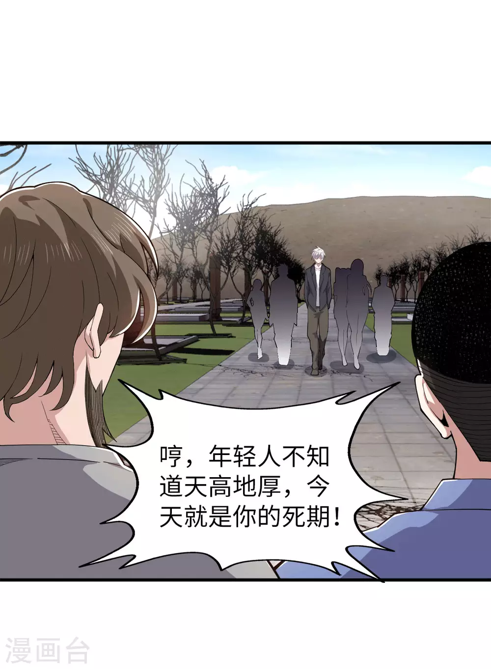 第37话 就地击毙 第3页