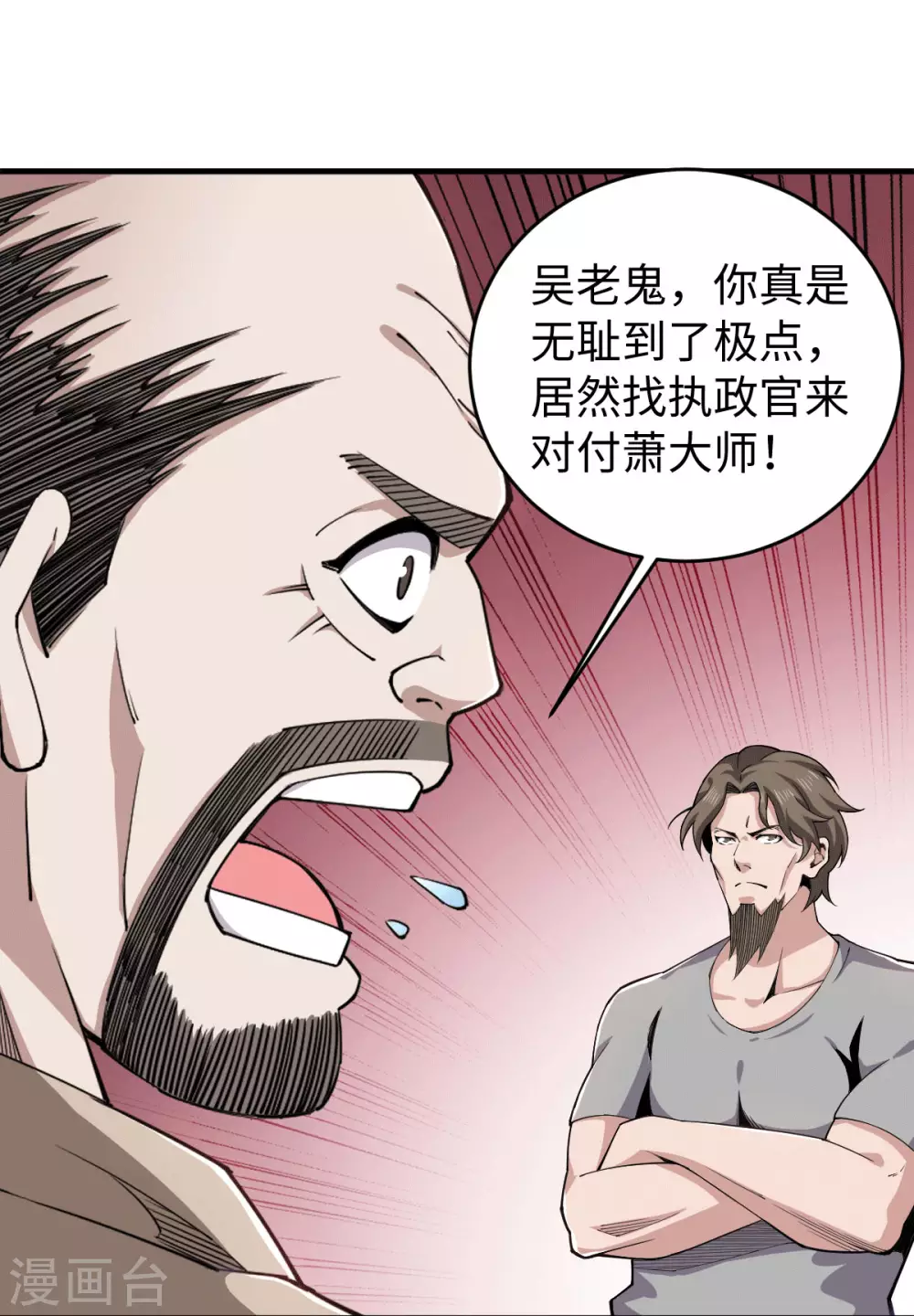第37话 就地击毙 第6页