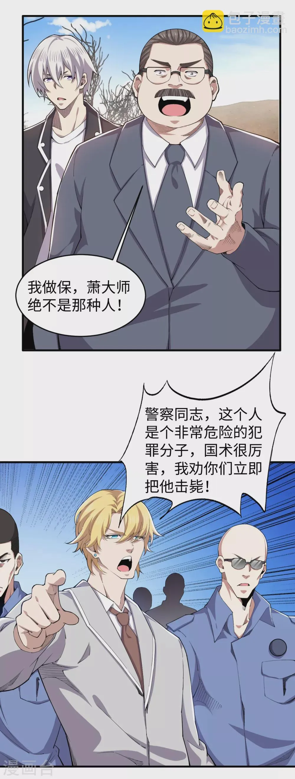 第37话 就地击毙 第8页