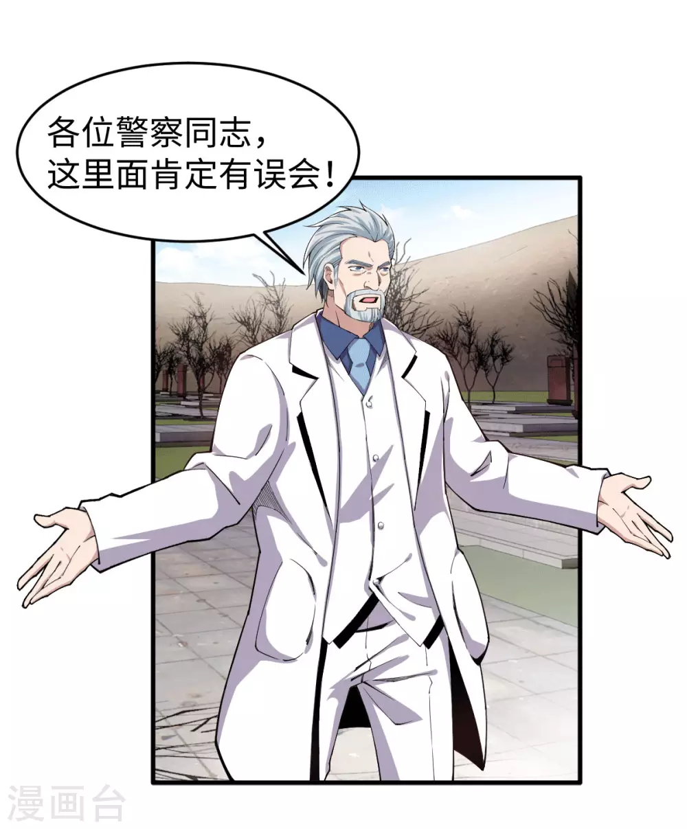第37话 就地击毙 第9页
