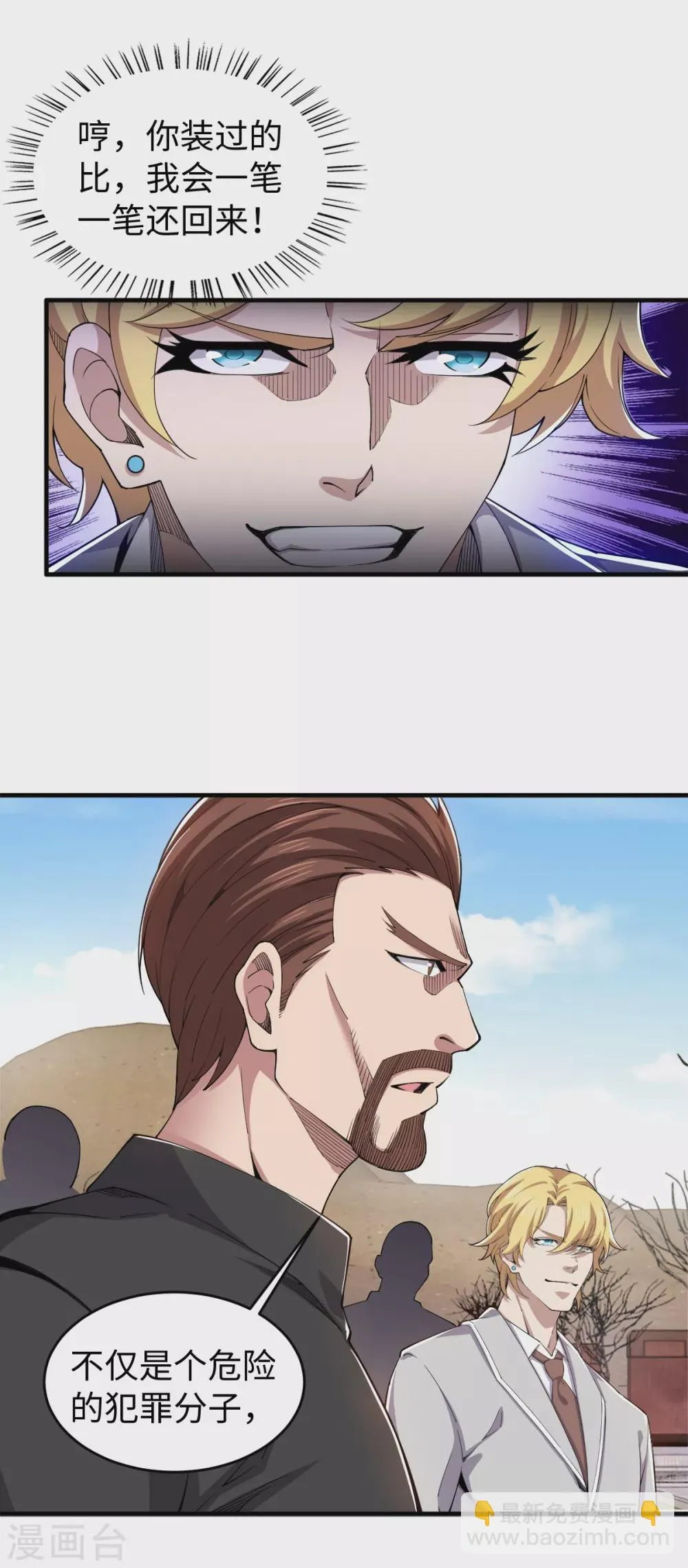 第37话 就地击毙 第10页
