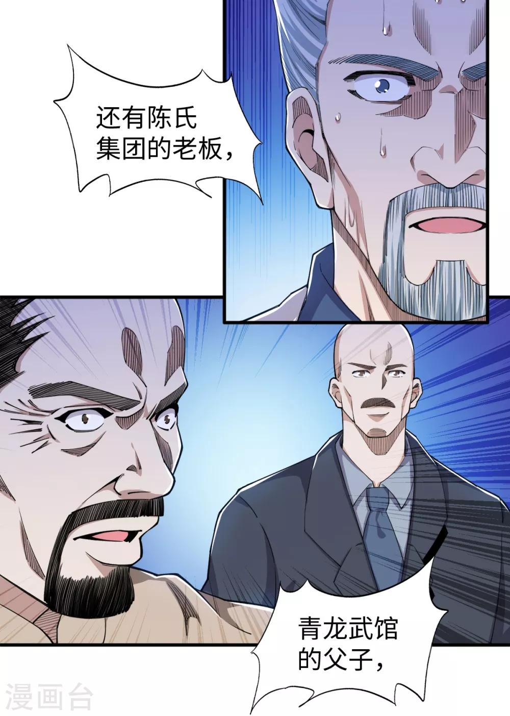 第37话 就地击毙 第12页