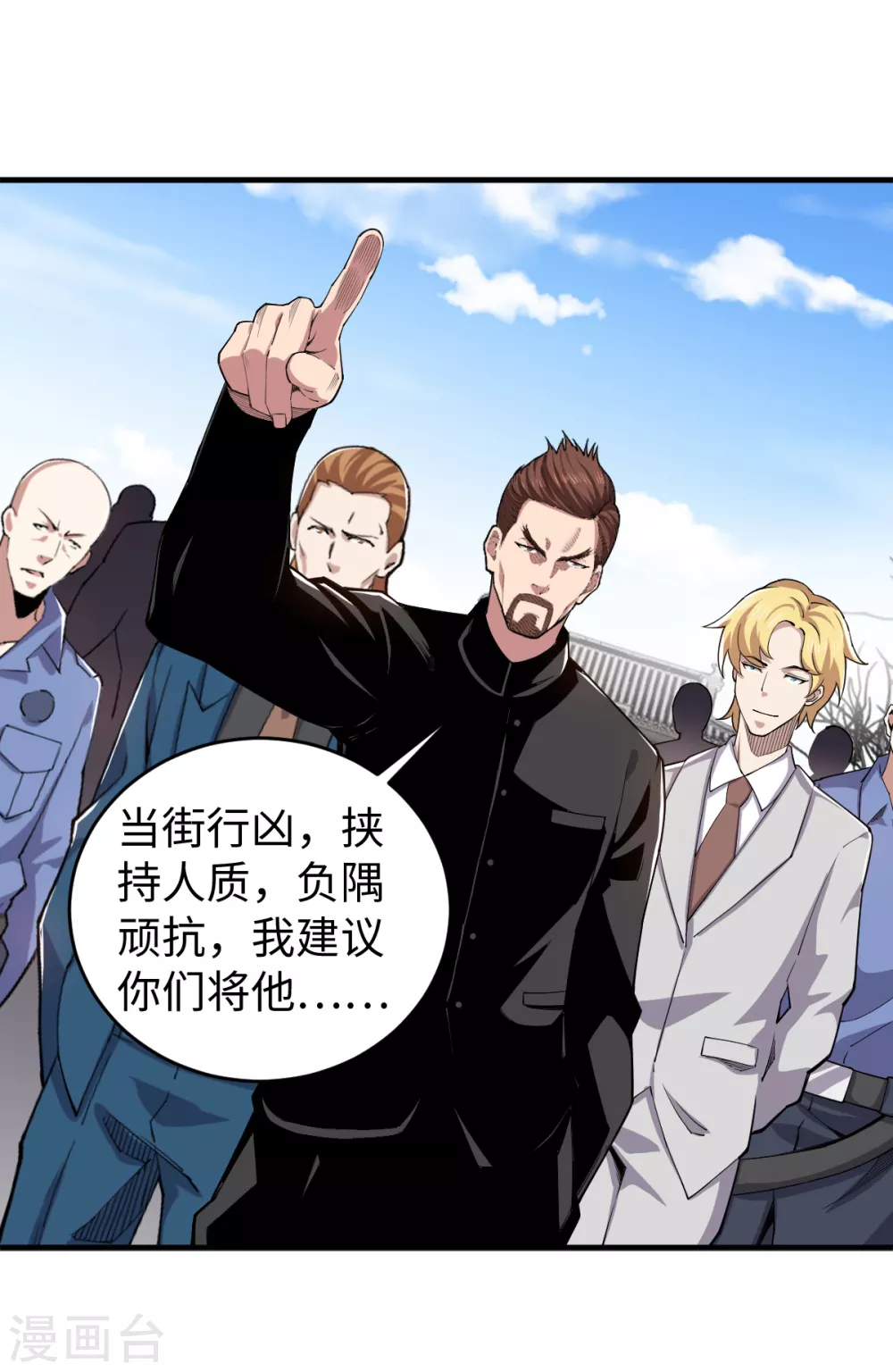 第37话 就地击毙 第13页