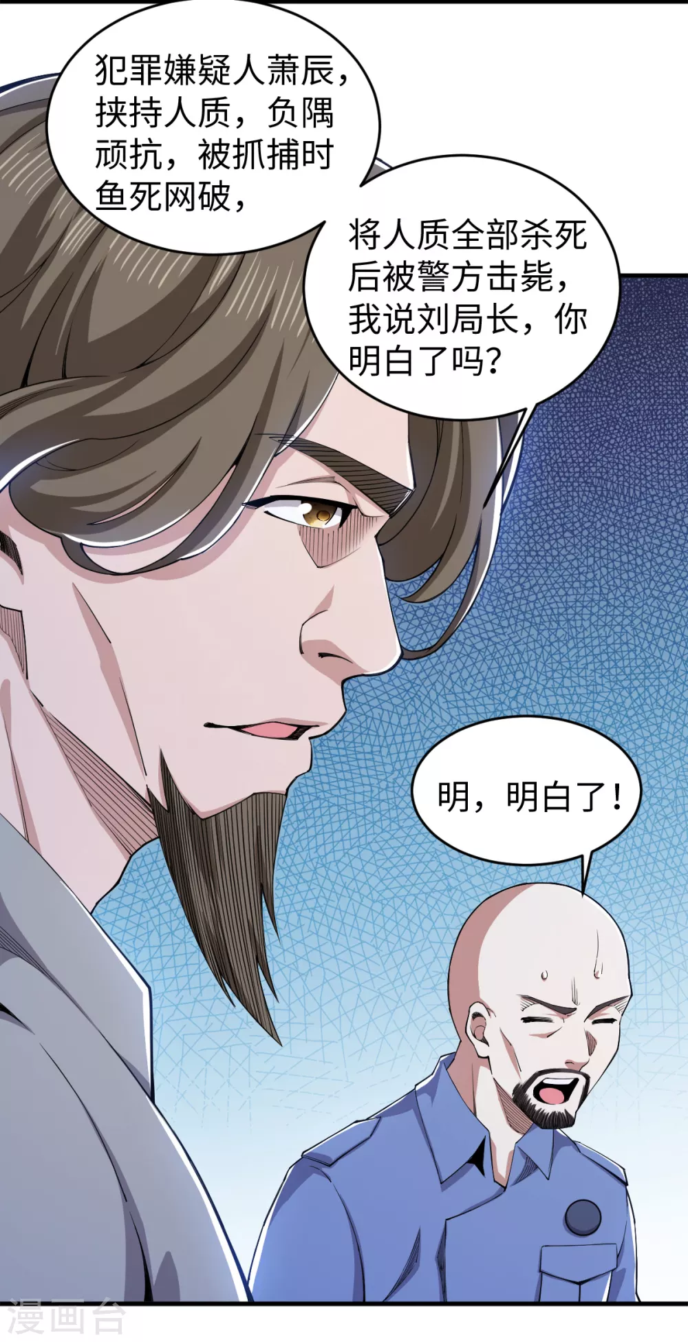 第37话 就地击毙 第17页