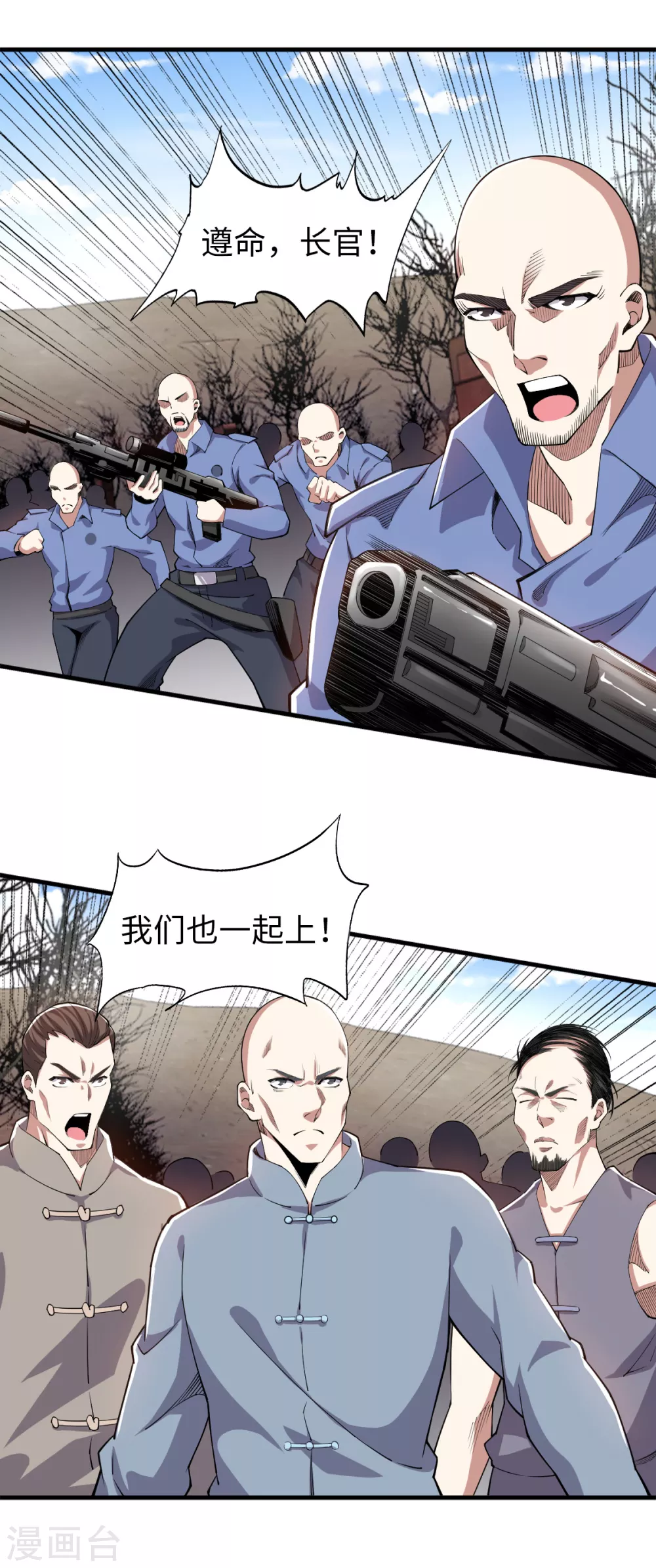 第37话 就地击毙 第19页