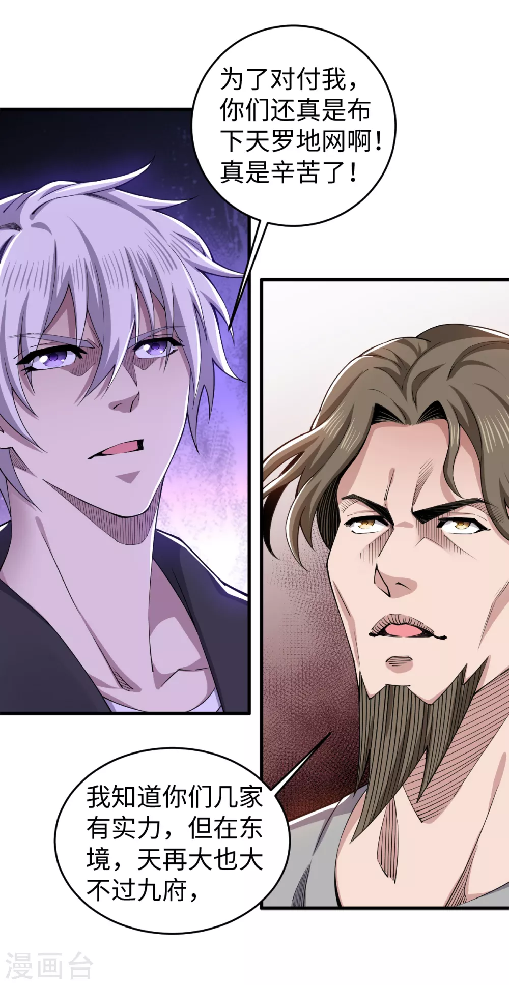 第37话 就地击毙 第21页