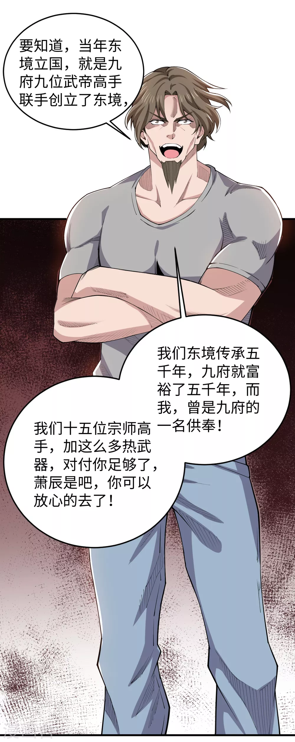 第37话 就地击毙 第22页