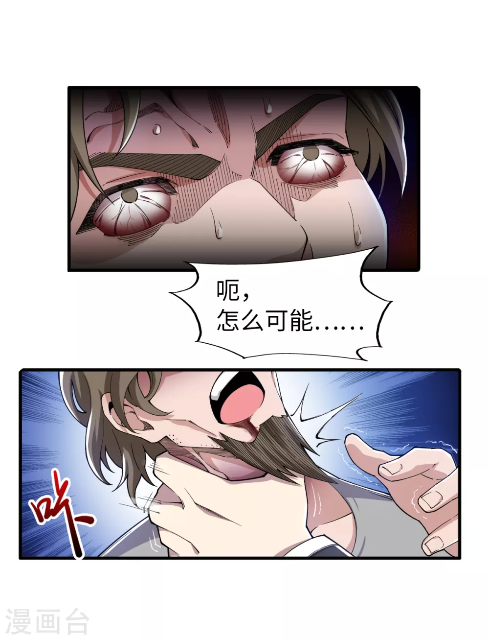 第38话 剧情反转 第3页