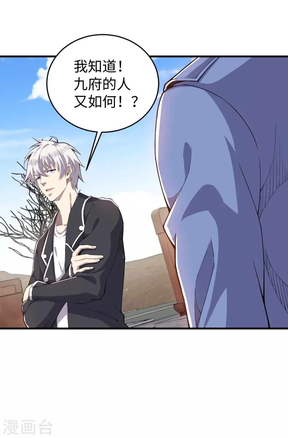 第38话 剧情反转 第7页