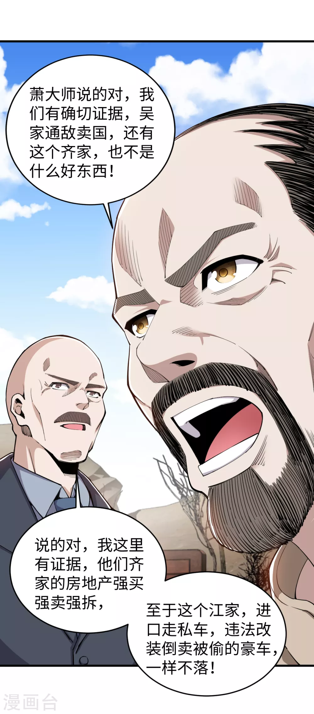 第38话 剧情反转 第11页