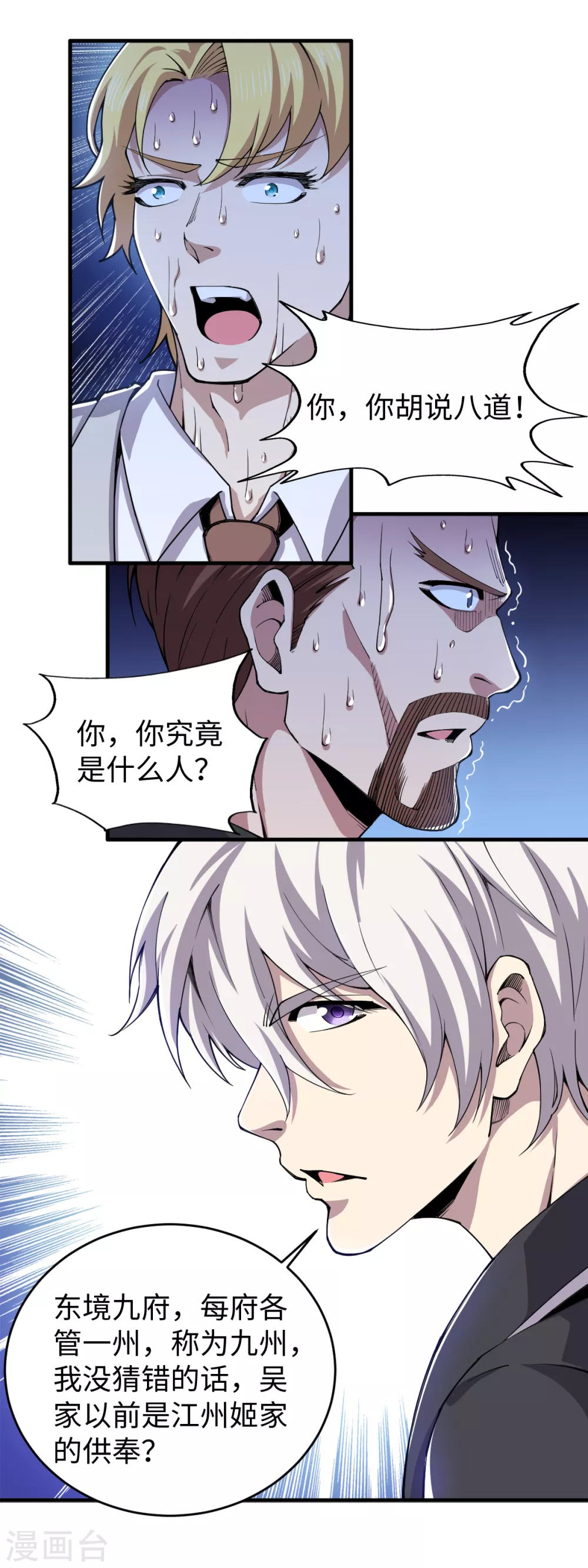 第38话 剧情反转 第12页