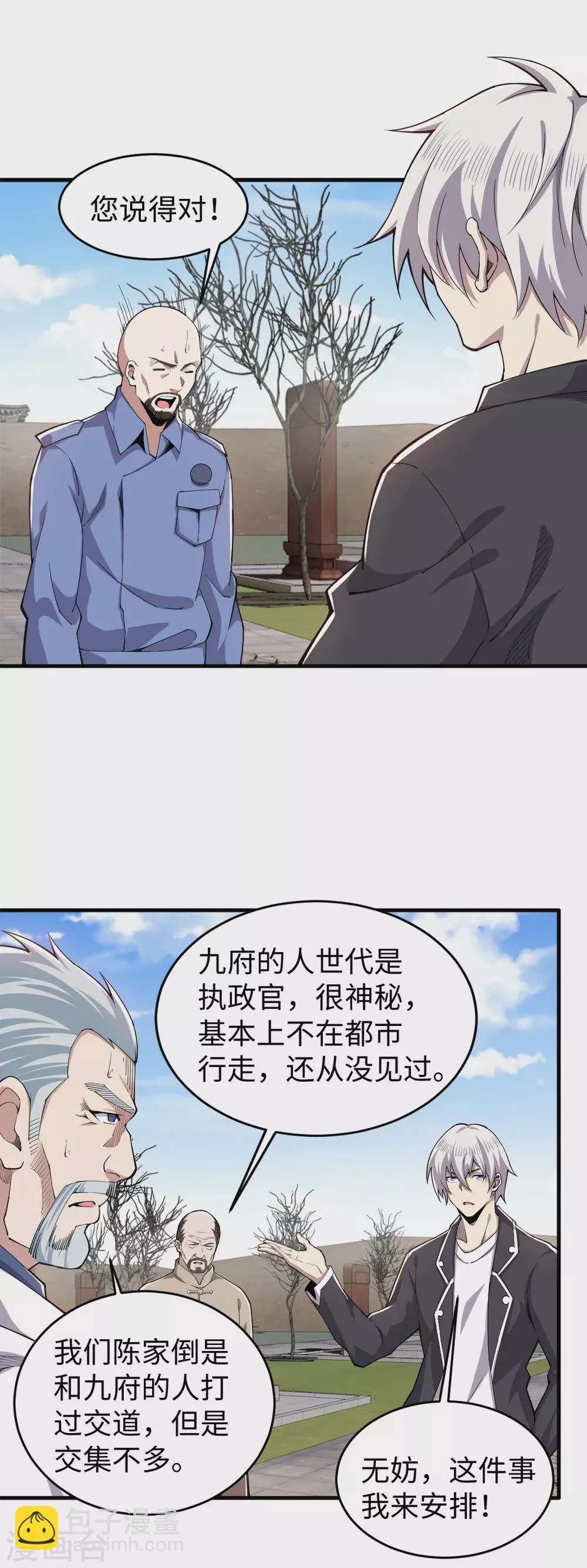 第38话 剧情反转 第13页