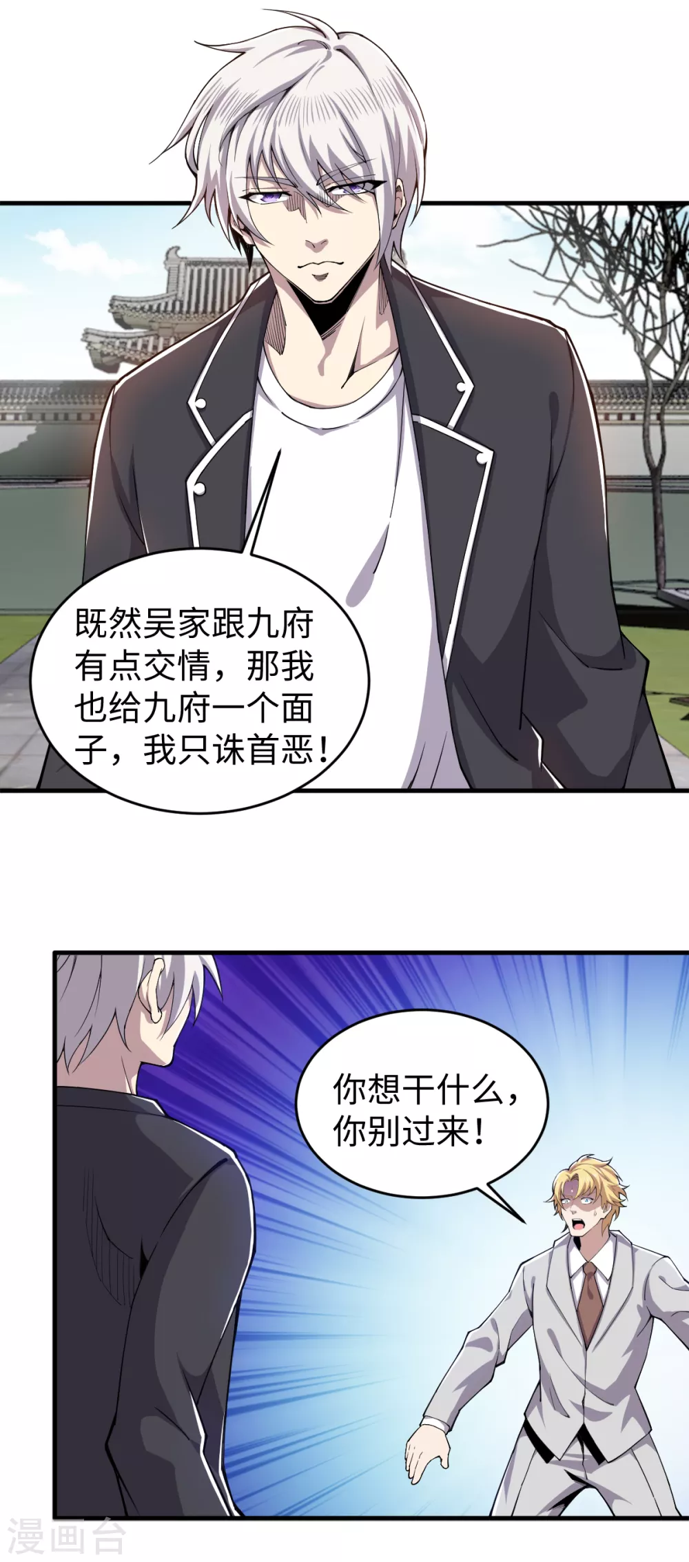 第38话 剧情反转 第14页