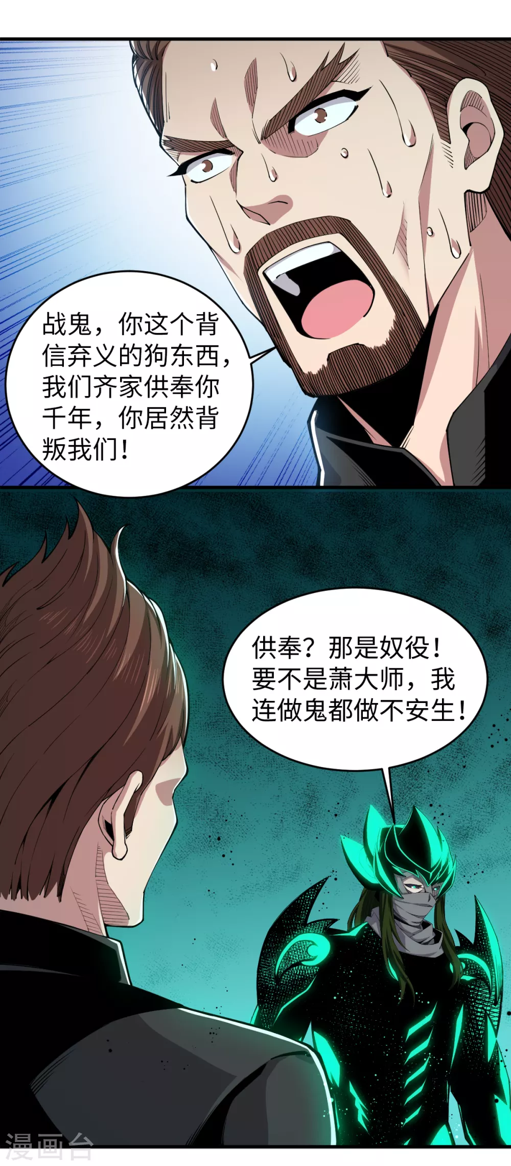 第38话 剧情反转 第16页