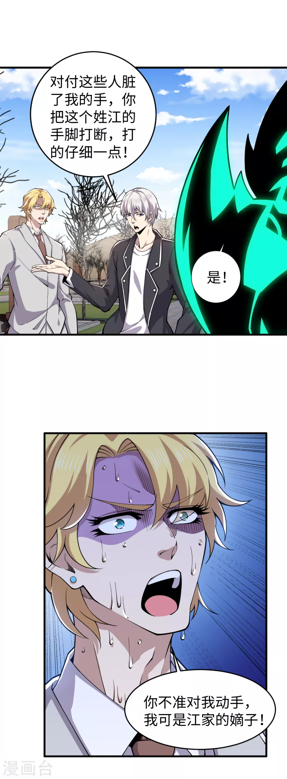 第38话 剧情反转 第17页