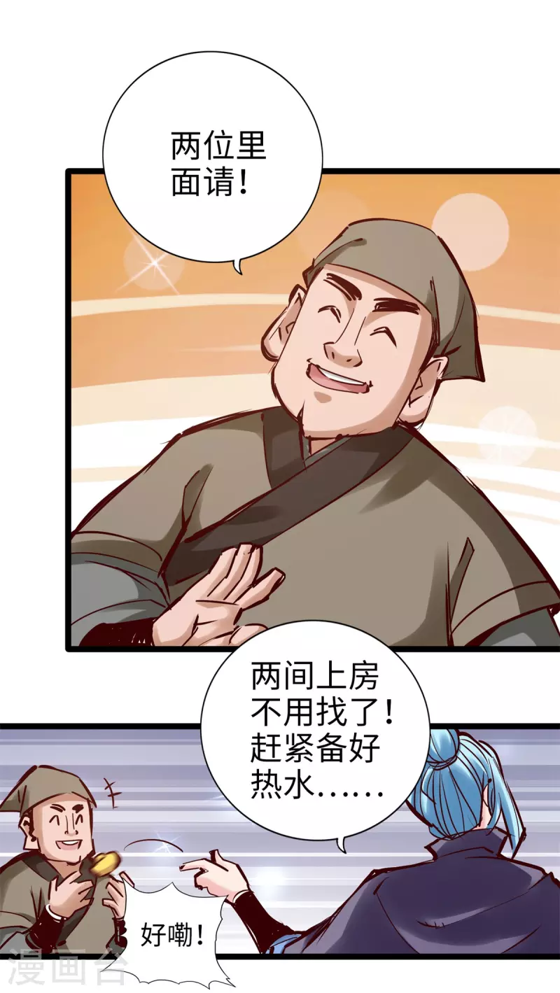 第100话 第8页