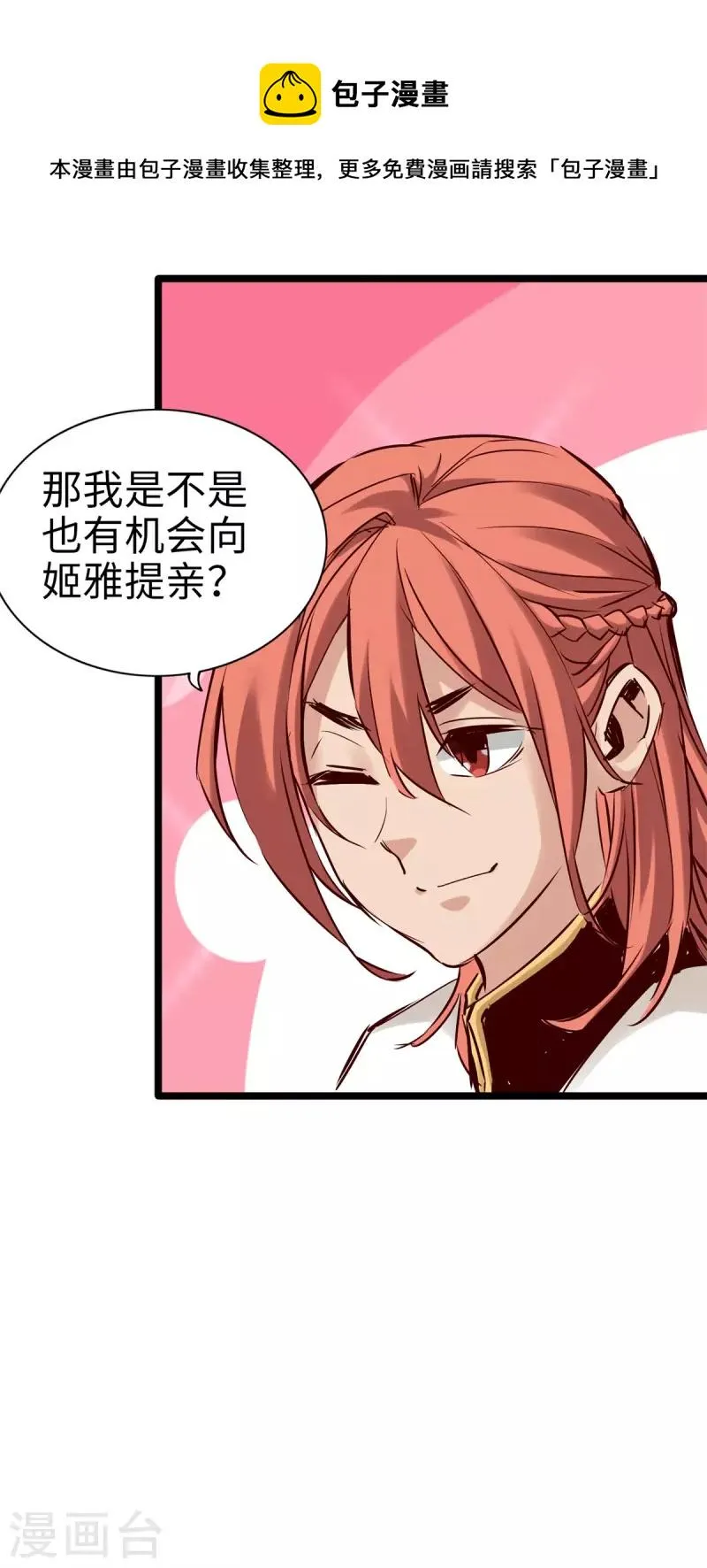 第99话 第6页