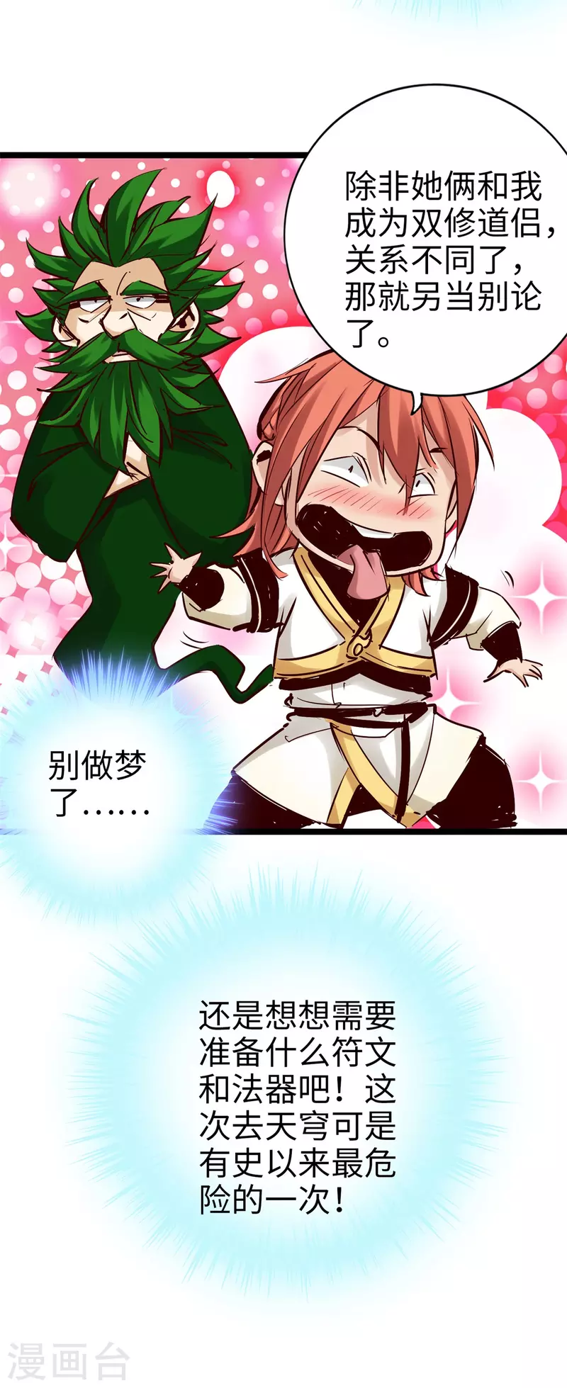 第99话 第14页
