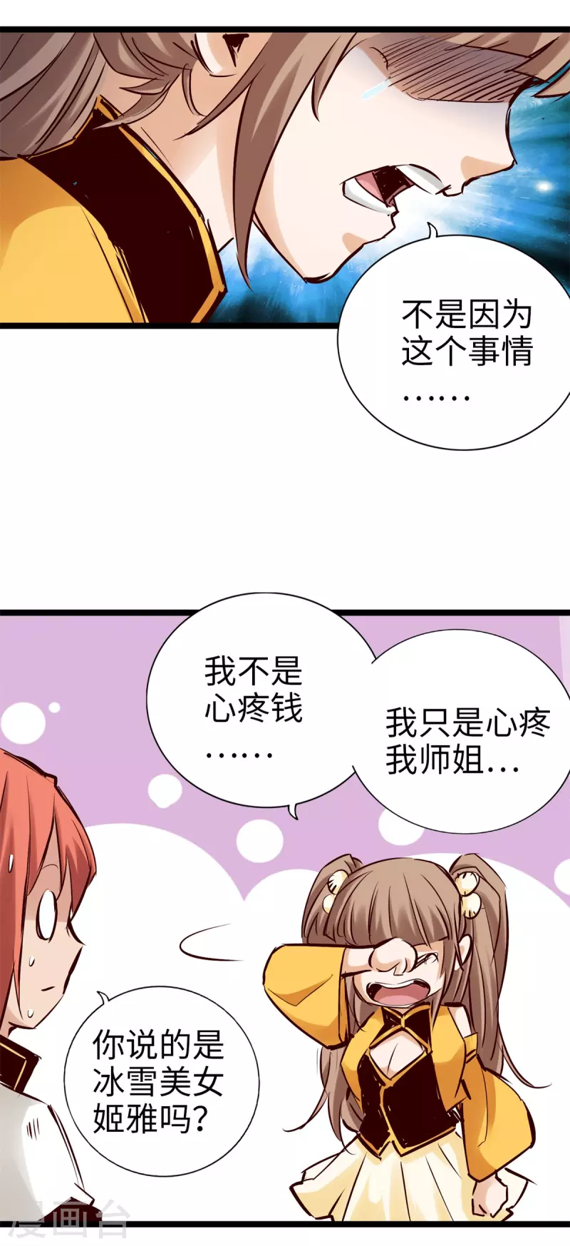 第98话 第5页