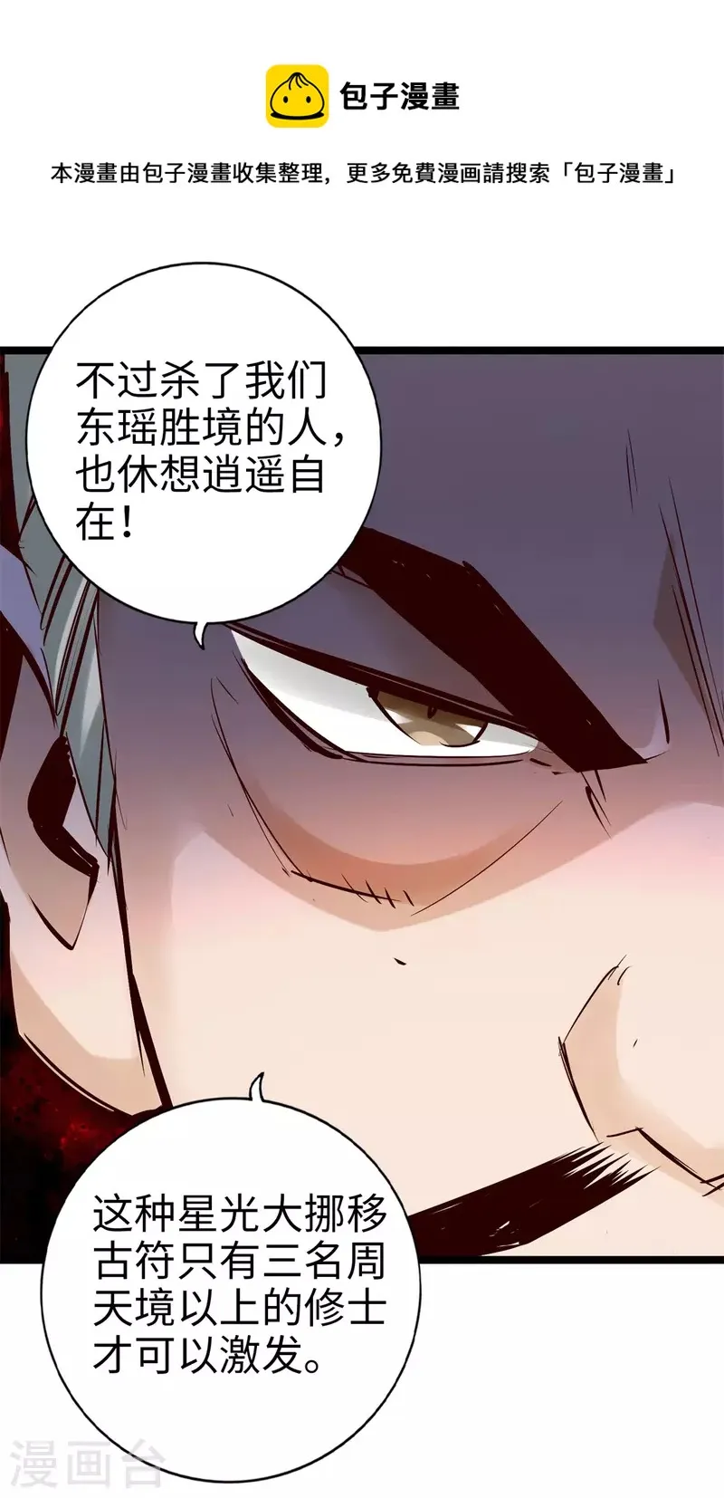 第97话 第8页