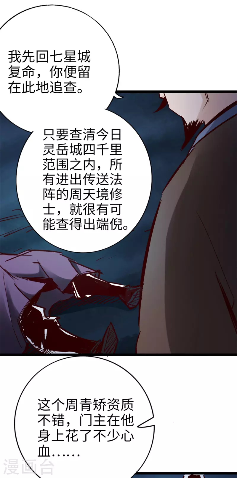 第97话 第9页