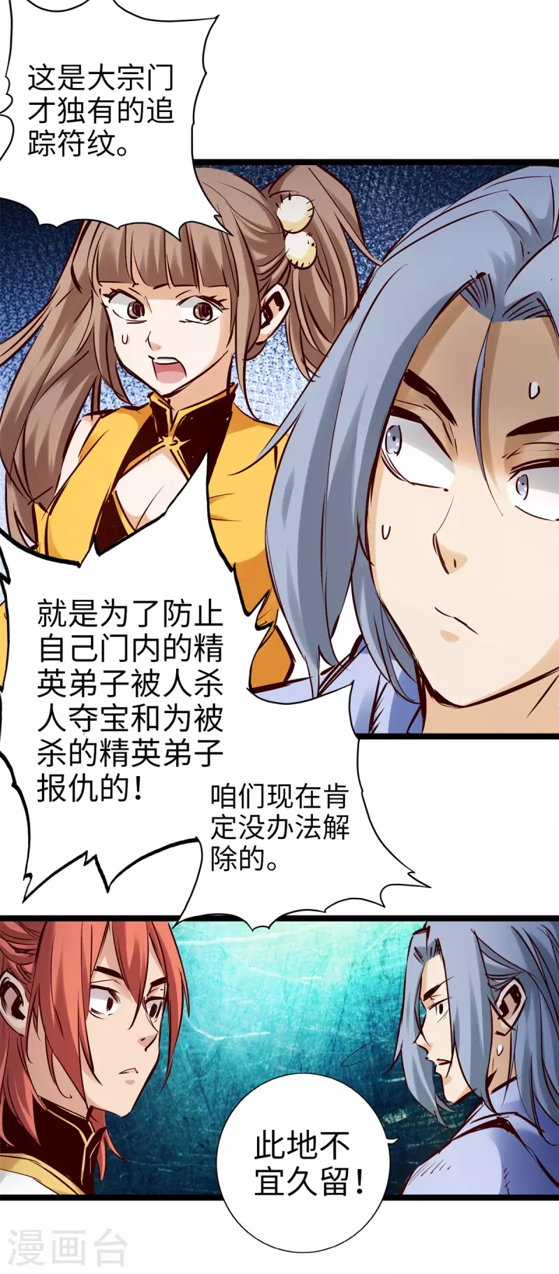 第96话 第8页