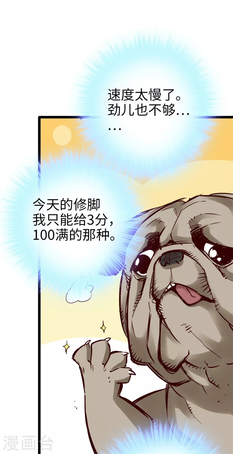 第92话 第6页