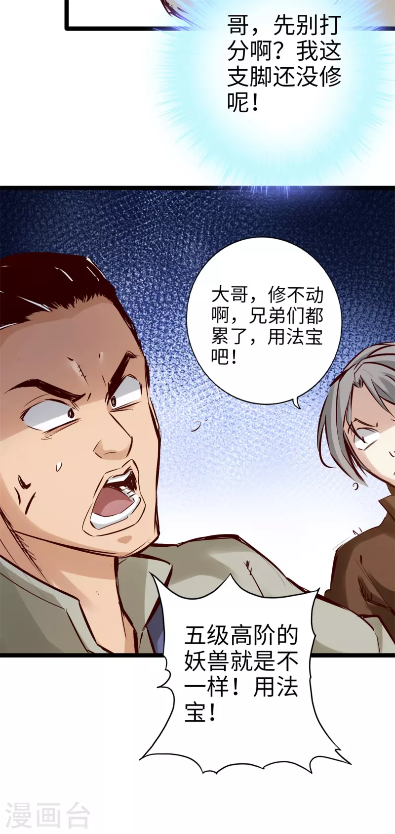 第92话 第7页