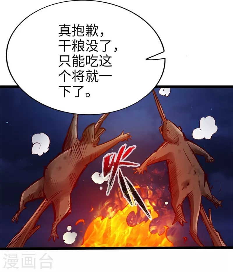 第91话 第6页