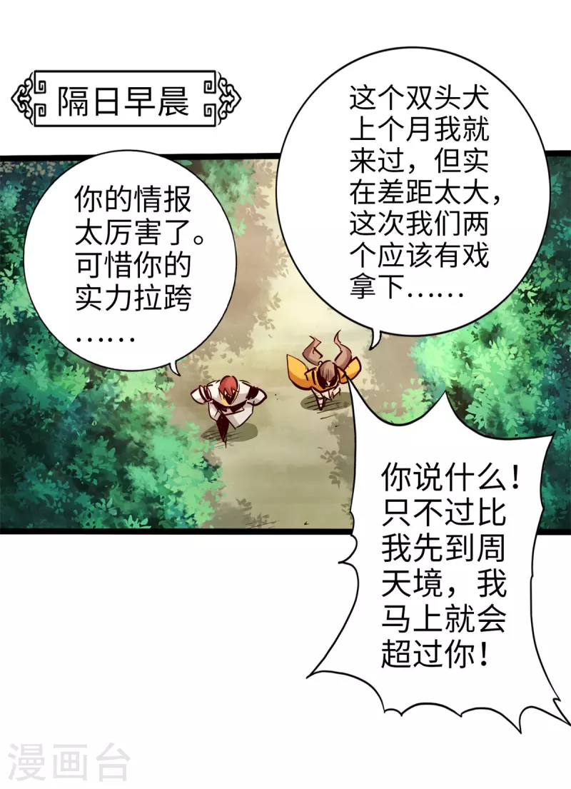 第91话 第12页