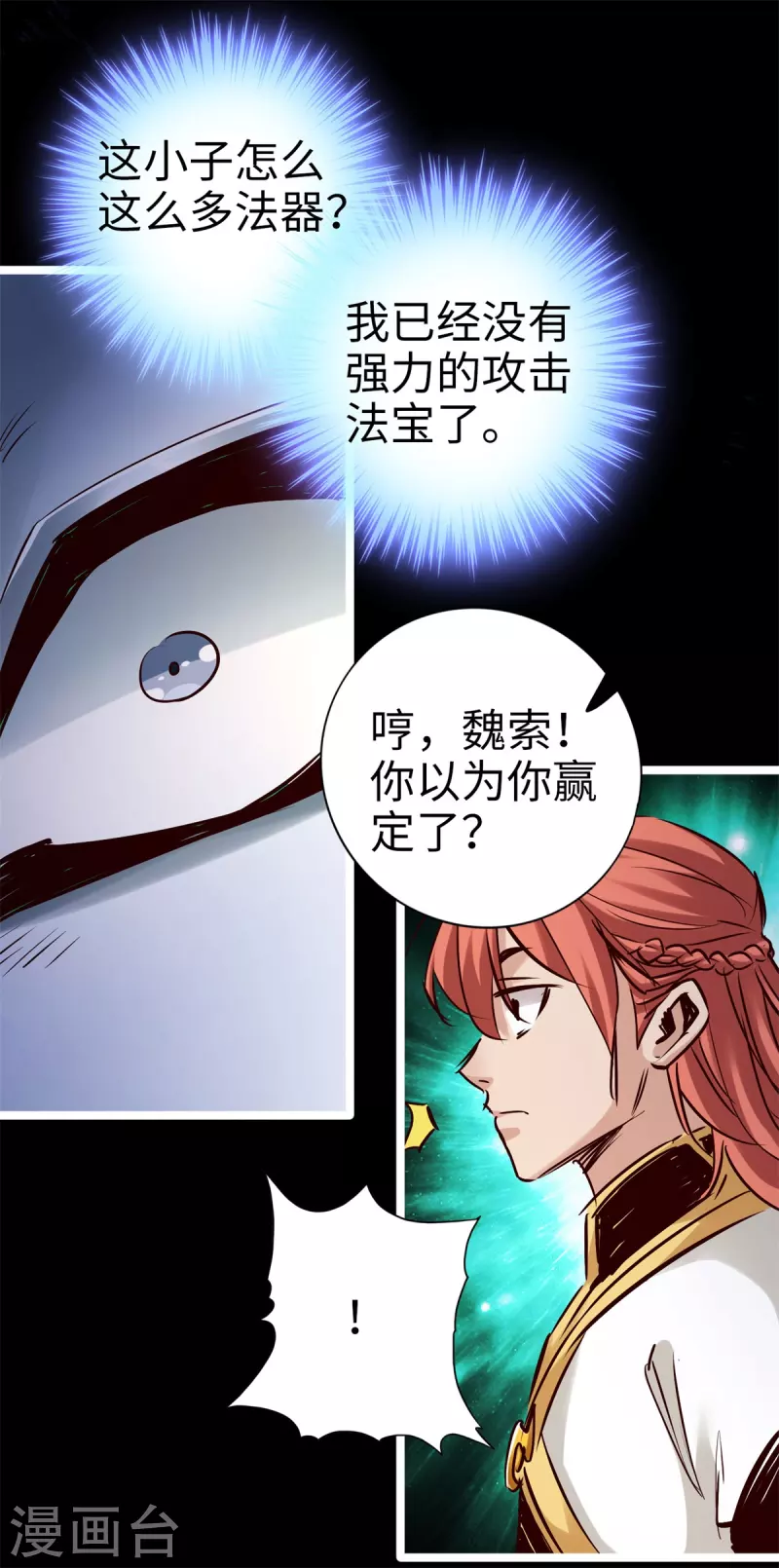 第89话 第14页