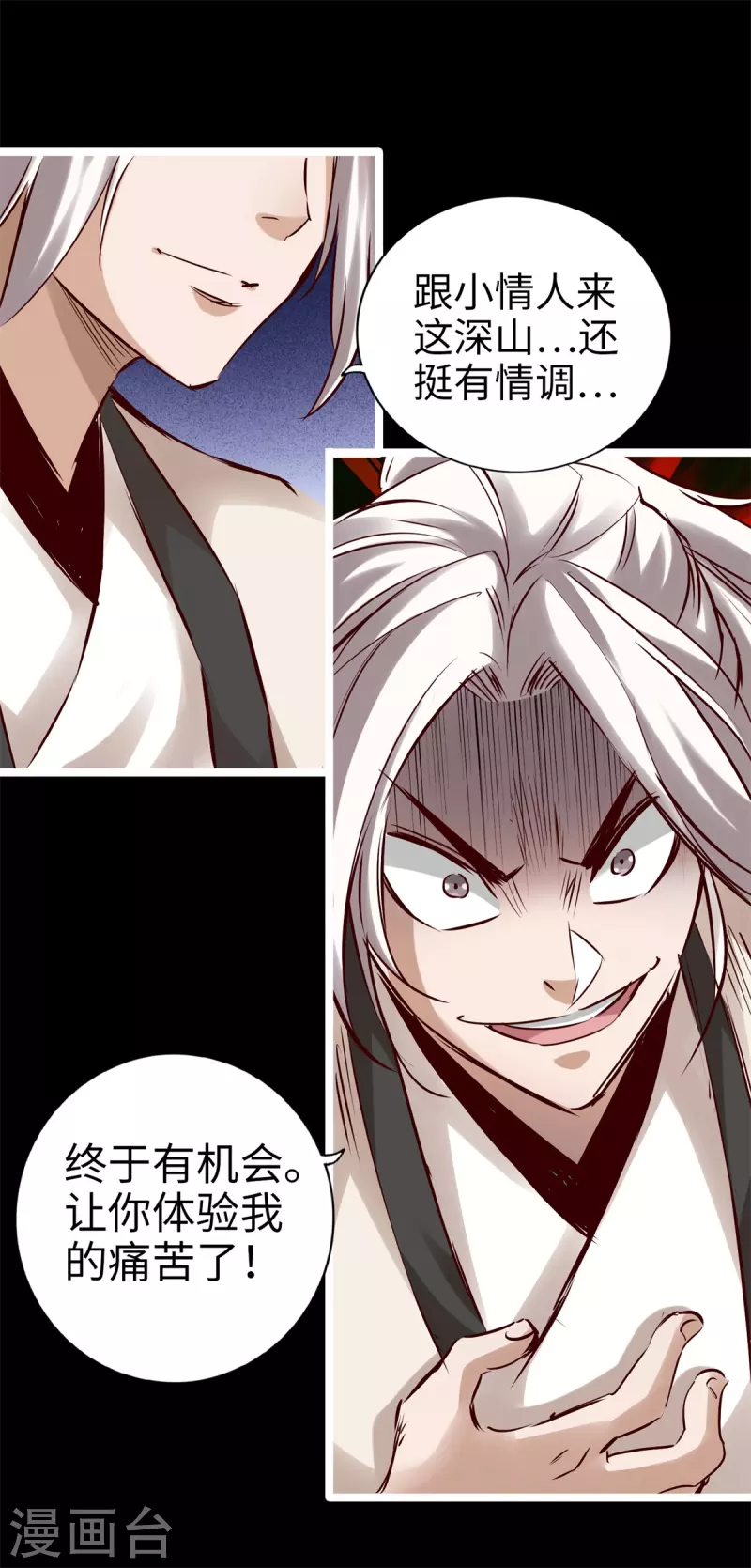 第89话 第18页