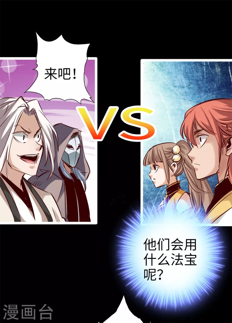 第89话 第20页