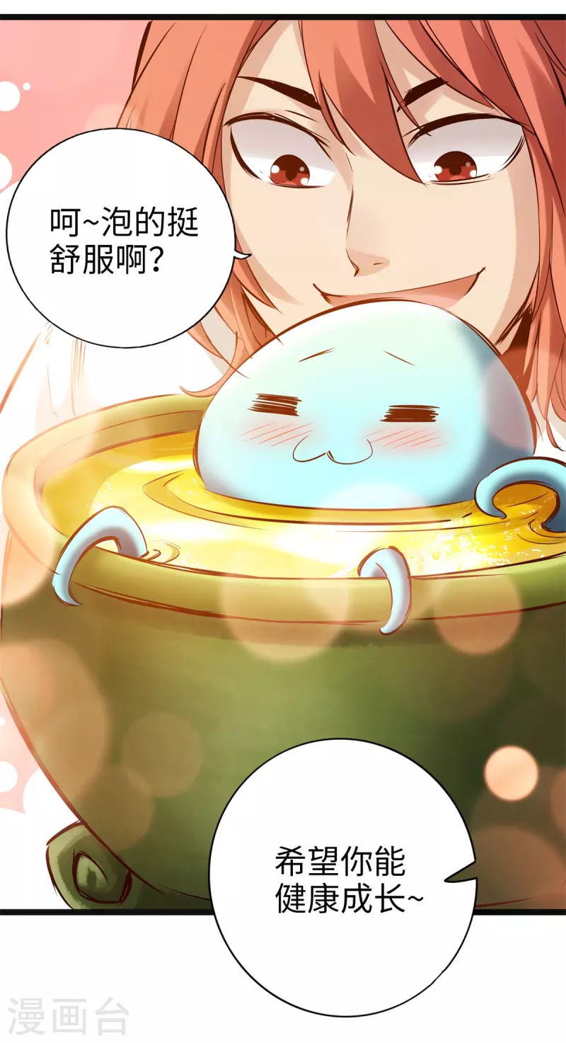 第90话 第8页