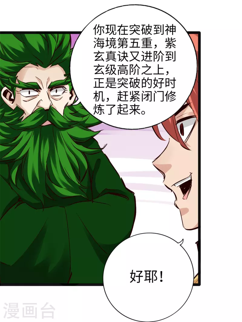 第90话 第9页