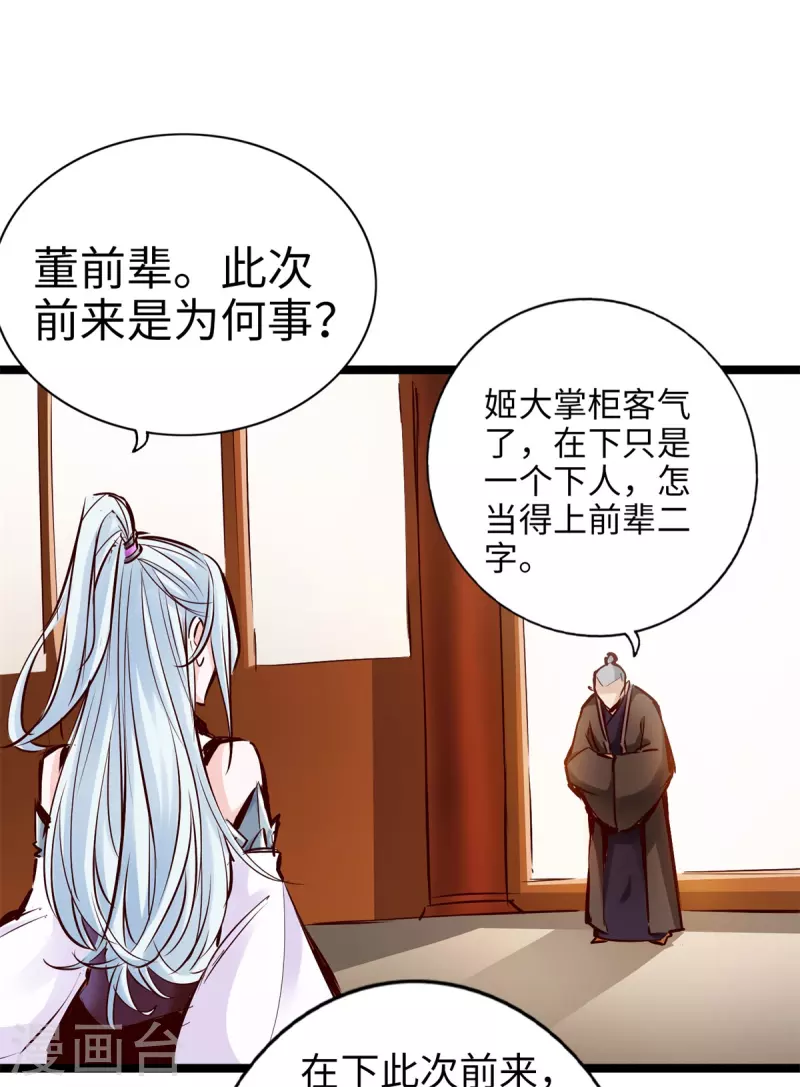 第90话 第28页