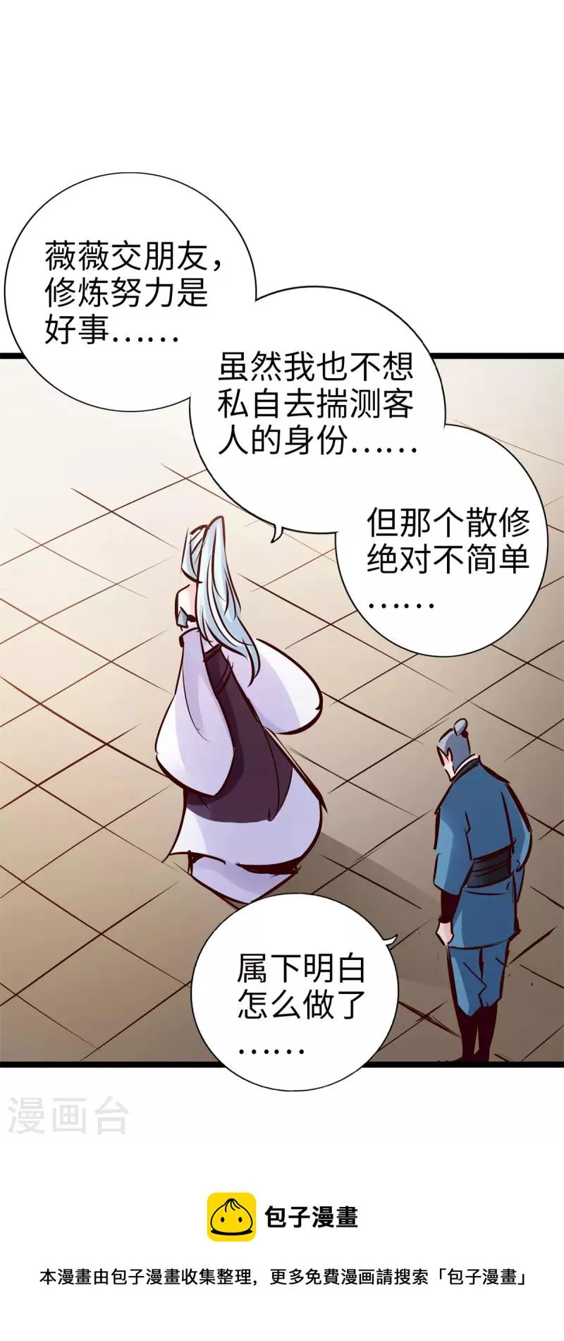 第90话 第33页