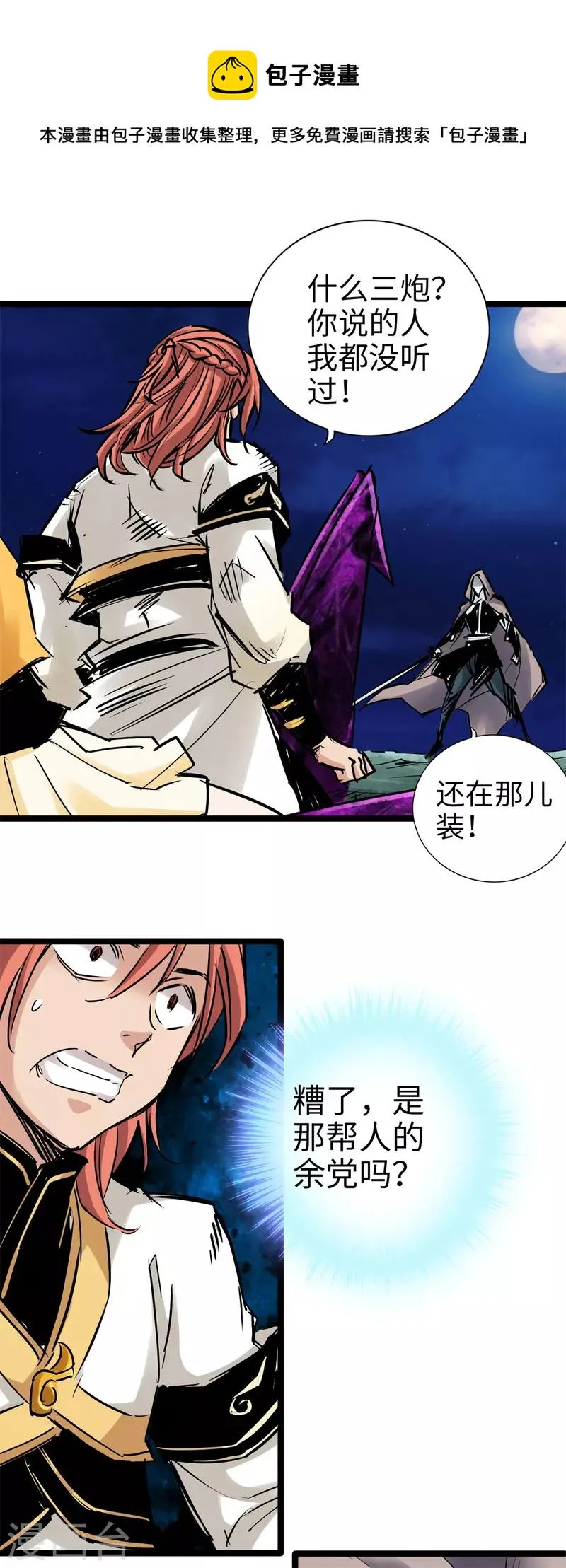 第88话 第1页