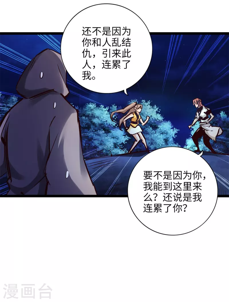 第88话 第9页