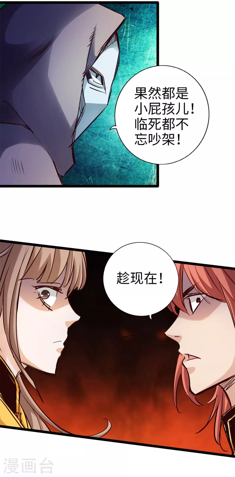 第88话 第10页