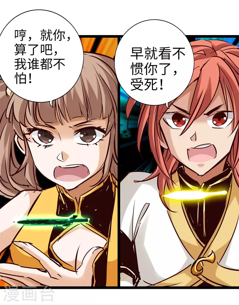 第88话 第14页