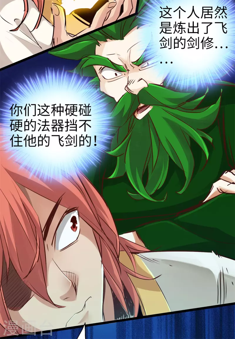 第88话 第19页
